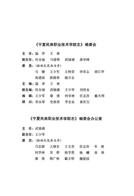 《宁夏民族职业技术学院志》.pdf_宁夏回族自治区志插图3 《宁夏民族职业技术学院志》.pdf_宁夏回族自治区志插图3