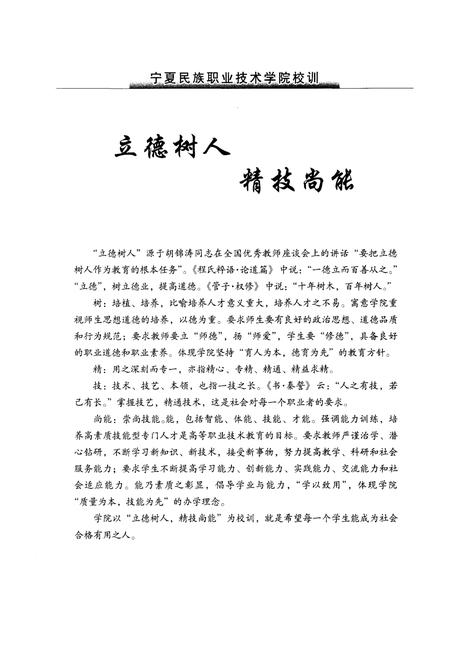 《宁夏民族职业技术学院志》.pdf_宁夏回族自治区志插图5 《宁夏民族职业技术学院志》.pdf_宁夏回族自治区志插图5