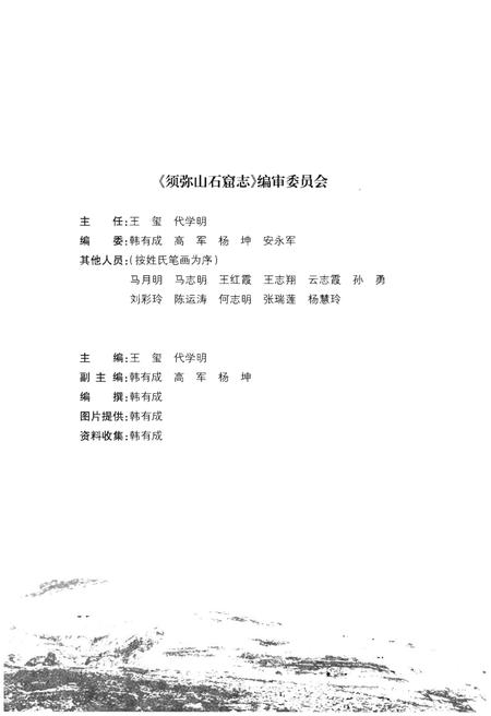 《须弥山石窟志》.pdf_宁夏回族自治区志插图3