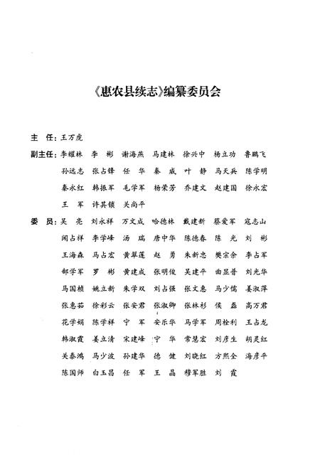 《惠农县续志1996-2003》.pdf_宁夏回族自治区志插图2 《惠农县续志1996-2003》.pdf_宁夏回族自治区志插图2