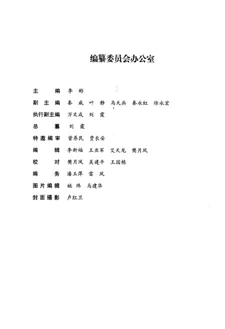 《惠农县续志1996-2003》.pdf_宁夏回族自治区志插图3 《惠农县续志1996-2003》.pdf_宁夏回族自治区志插图3