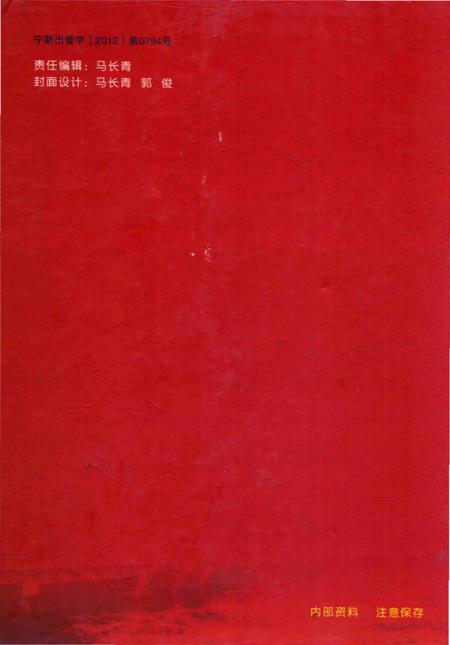 《青铜峡政协志(1949-2011)》.pdf_宁夏回族自治区志插图2