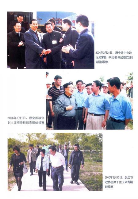 《青铜峡政协志(1949-2011)》.pdf_宁夏回族自治区志插图4