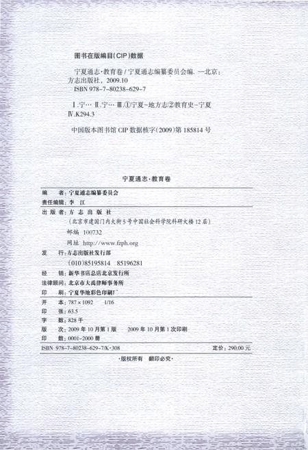 《宁夏通志·教育卷》.pdf_宁夏回族自治区志插图2 《宁夏通志·教育卷》.pdf_宁夏回族自治区志插图2