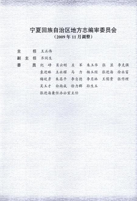 《宁夏通志·教育卷》.pdf_宁夏回族自治区志插图3 《宁夏通志·教育卷》.pdf_宁夏回族自治区志插图3