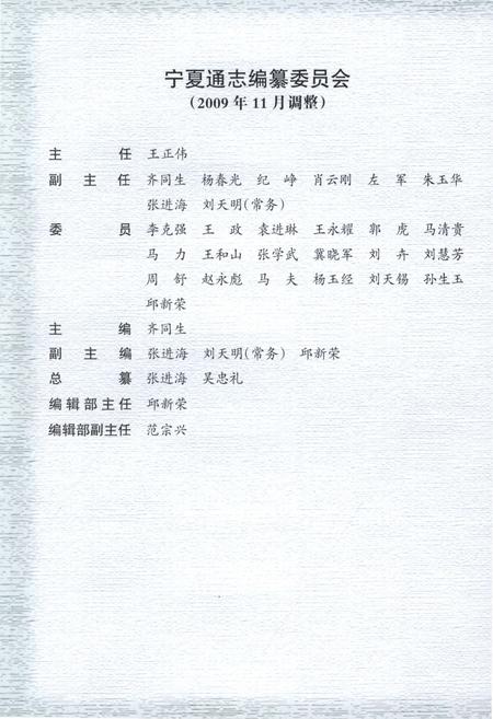 《宁夏通志·教育卷》.pdf_宁夏回族自治区志插图5 《宁夏通志·教育卷》.pdf_宁夏回族自治区志插图5