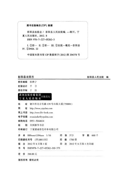 《彭阳县法院志》.pdf_宁夏回族自治区志插图2 《彭阳县法院志》.pdf_宁夏回族自治区志插图2
