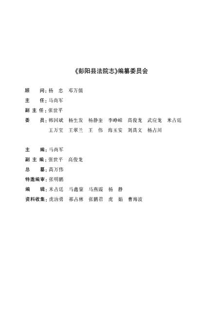《彭阳县法院志》.pdf_宁夏回族自治区志插图3 《彭阳县法院志》.pdf_宁夏回族自治区志插图3