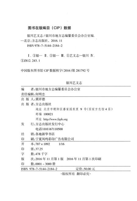 《银川艺文志》.pdf_宁夏回族自治区志插图3 《银川艺文志》.pdf_宁夏回族自治区志插图3