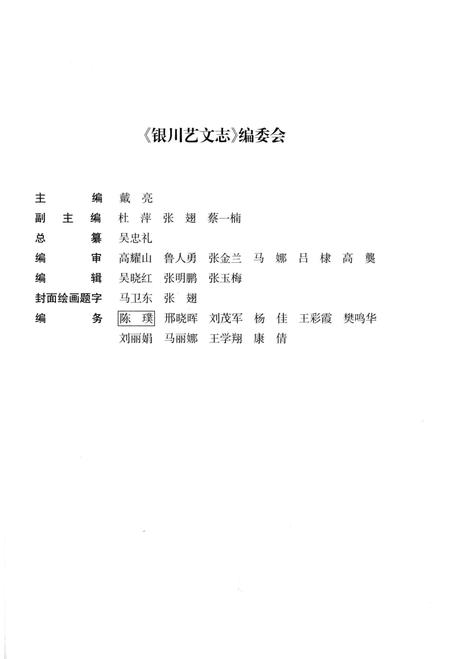 《银川艺文志》.pdf_宁夏回族自治区志插图4 《银川艺文志》.pdf_宁夏回族自治区志插图4