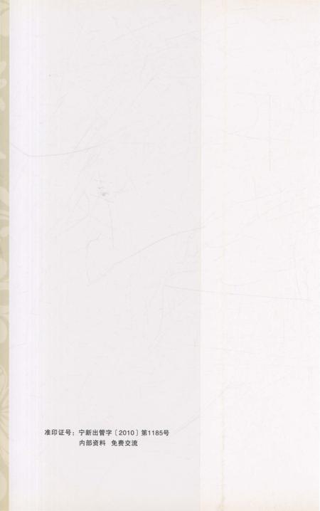 《银川市妇联志》.pdf_宁夏回族自治区志插图1 《银川市妇联志》.pdf_宁夏回族自治区志插图1