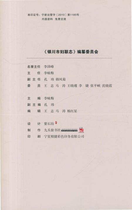《银川市妇联志》.pdf_宁夏回族自治区志插图3 《银川市妇联志》.pdf_宁夏回族自治区志插图3