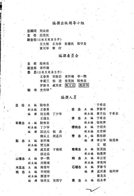 《山东果树志》.pdf_山东省志插图3