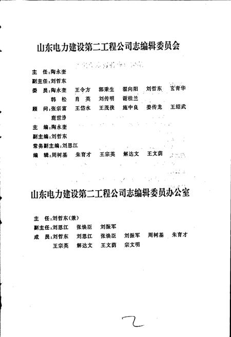 《山东电力建设第二工程公司志》.pdf_山东省志插图4