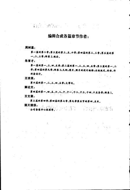 《山东电力建设第二工程公司志》.pdf_山东省志插图5