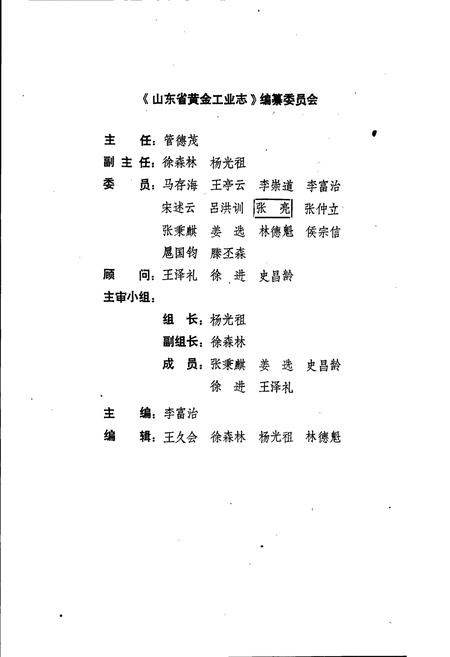 《山东省黄金工业志》.pdf_山东省志插图2 《山东省黄金工业志》.pdf_山东省志插图2