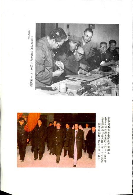 《山东省黄金工业志》.pdf_山东省志插图4 《山东省黄金工业志》.pdf_山东省志插图4