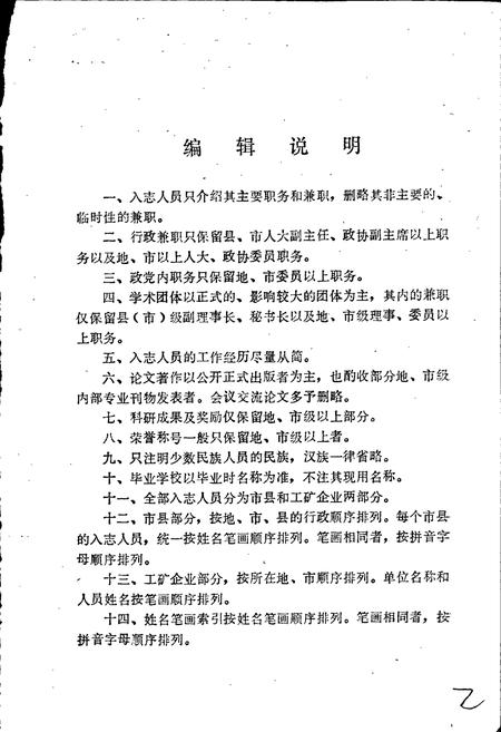 《山东高级医药卫生人物志》.pdf_山东省志插图5 《山东高级医药卫生人物志》.pdf_山东省志插图5