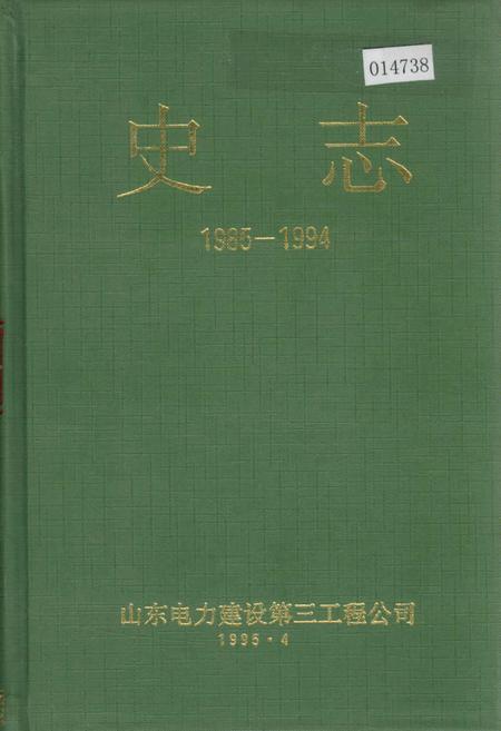 《史志》.pdf_山东省志