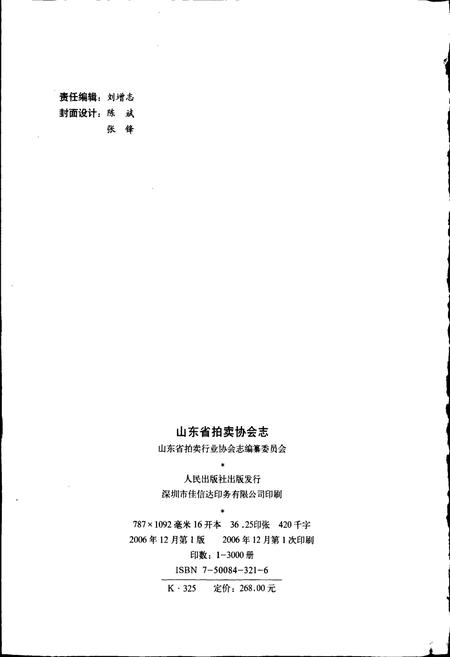 《山东省拍卖行业协会志》.pdf_山东省志插图2 《山东省拍卖行业协会志》.pdf_山东省志插图2