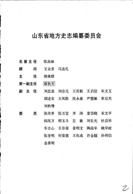 《山东省拍卖行业协会志》.pdf_山东省志插图3 《山东省拍卖行业协会志》.pdf_山东省志插图3