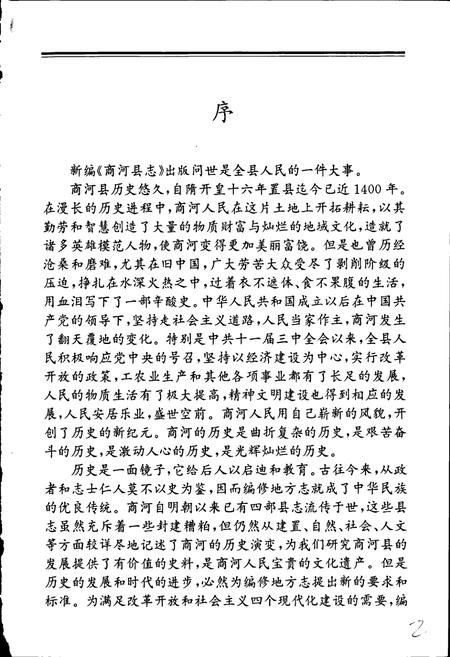《商河县志》.pdf_山东省志插图3 《商河县志》.pdf_山东省志插图3