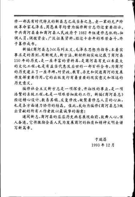 《商河县志》.pdf_山东省志插图4 《商河县志》.pdf_山东省志插图4