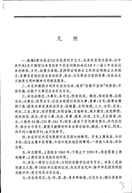 《商河县志》.pdf_山东省志插图5 《商河县志》.pdf_山东省志插图5