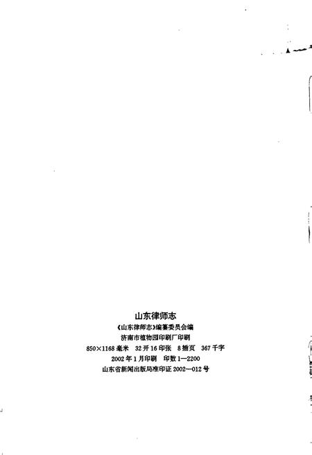 《山东律师志》.pdf_山东省志插图2 《山东律师志》.pdf_山东省志插图2