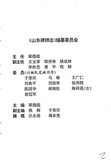 《山东律师志》.pdf_山东省志插图3 《山东律师志》.pdf_山东省志插图3
