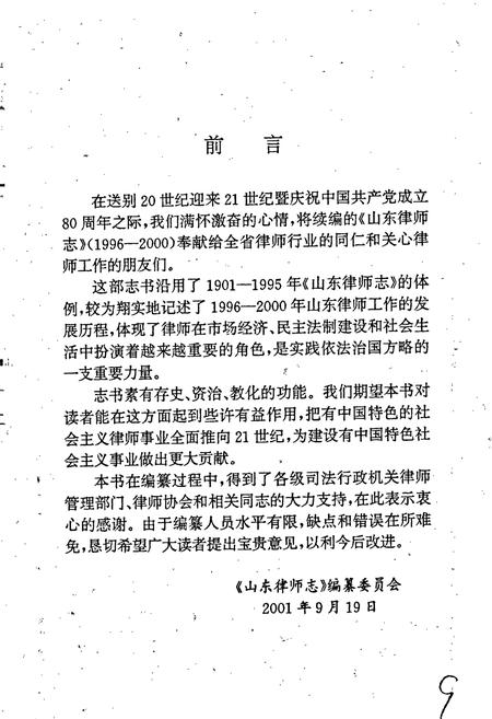 《山东律师志》.pdf_山东省志插图5 《山东律师志》.pdf_山东省志插图5