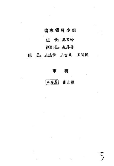 《德州市报纸志》.pdf_山东省志插图2 《德州市报纸志》.pdf_山东省志插图2