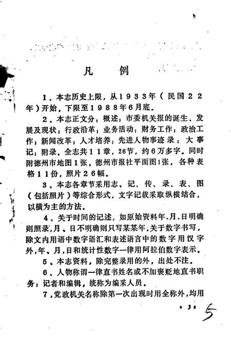 《德州市报纸志》.pdf_山东省志插图5 《德州市报纸志》.pdf_山东省志插图5