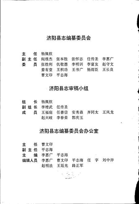 《济阳县志》.pdf_山东省志插图2 《济阳县志》.pdf_山东省志插图2