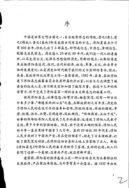 《济阳县志》.pdf_山东省志插图5 《济阳县志》.pdf_山东省志插图5