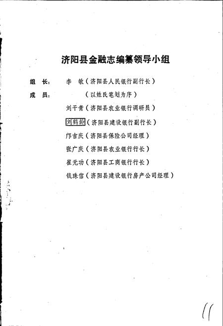 《济阳县金融志》.pdf_山东省志插图2
