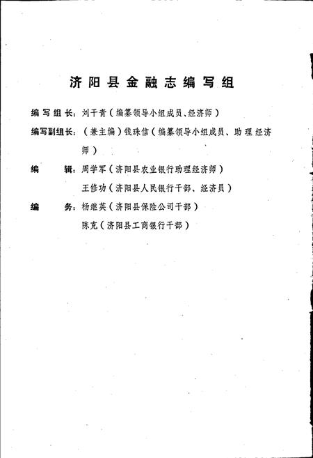 《济阳县金融志》.pdf_山东省志插图3