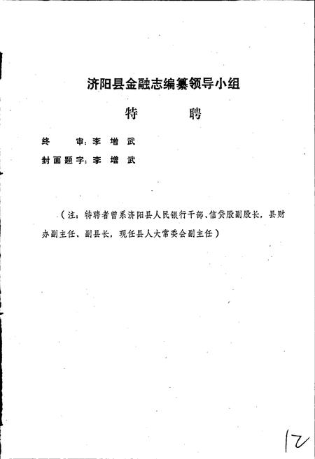 《济阳县金融志》.pdf_山东省志插图4