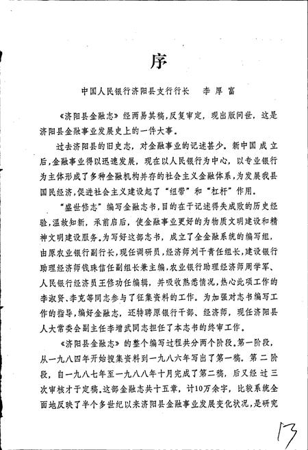 《济阳县金融志》.pdf_山东省志插图5
