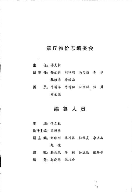 《章丘物价志》.pdf_山东省志插图3 《章丘物价志》.pdf_山东省志插图3