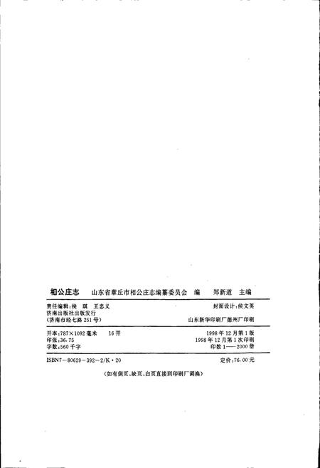 《相公庄志》.pdf_山东省志插图2 《相公庄志》.pdf_山东省志插图2