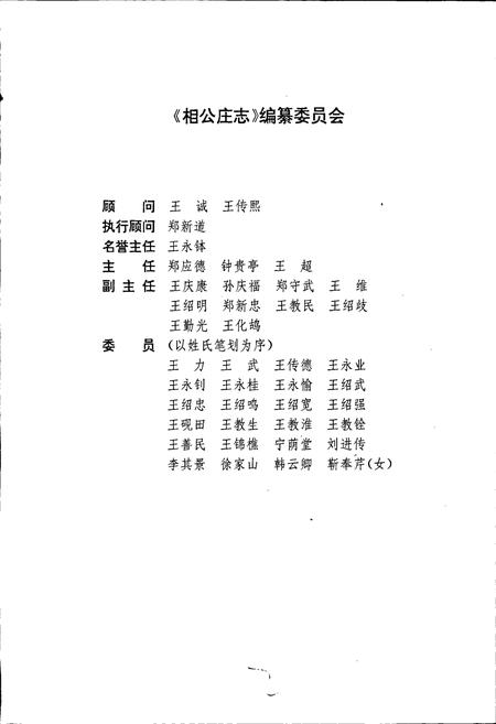 《相公庄志》.pdf_山东省志插图3 《相公庄志》.pdf_山东省志插图3