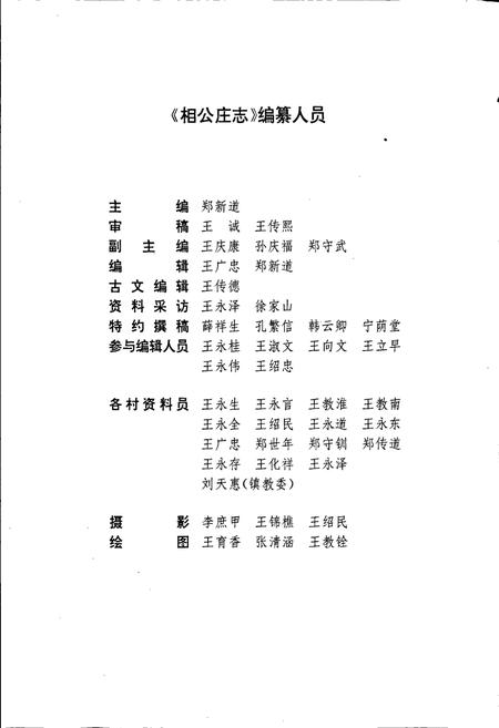 《相公庄志》.pdf_山东省志插图4 《相公庄志》.pdf_山东省志插图4