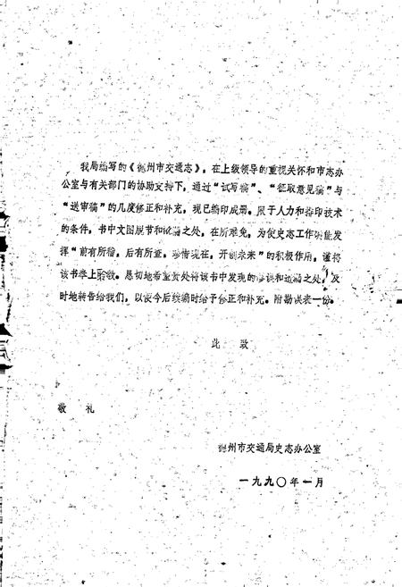 《德州市交通志》.pdf_山东省志插图1