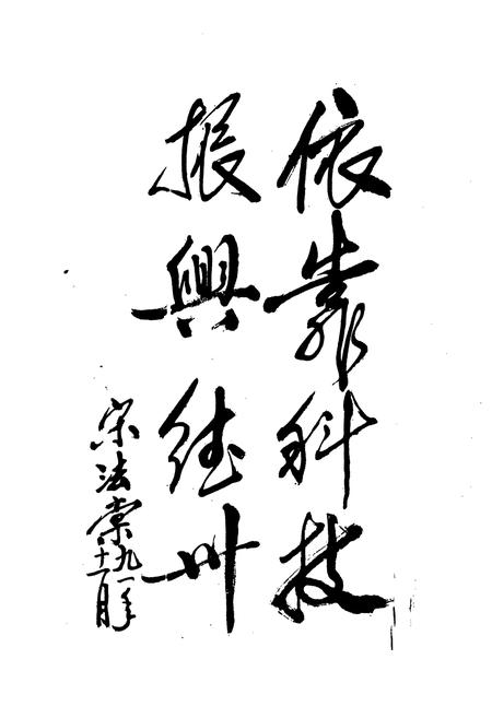 《德州地区科学技术志》.pdf_山东省志插图3 《德州地区科学技术志》.pdf_山东省志插图3