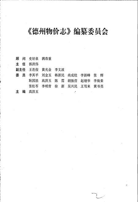 《德州物价志》.pdf_山东省志插图3 《德州物价志》.pdf_山东省志插图3