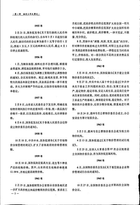 《德州物价志》.pdf_山东省志插图5 《德州物价志》.pdf_山东省志插图5