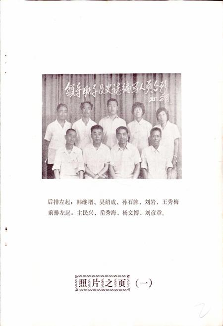 《德州地区机电设备公司简志》.pdf_山东省志插图2