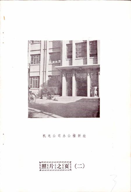 《德州地区机电设备公司简志》.pdf_山东省志插图3