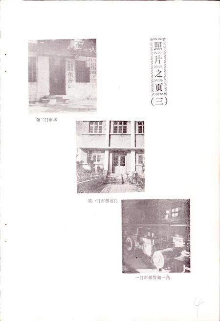 《德州地区机电设备公司简志》.pdf_山东省志插图4